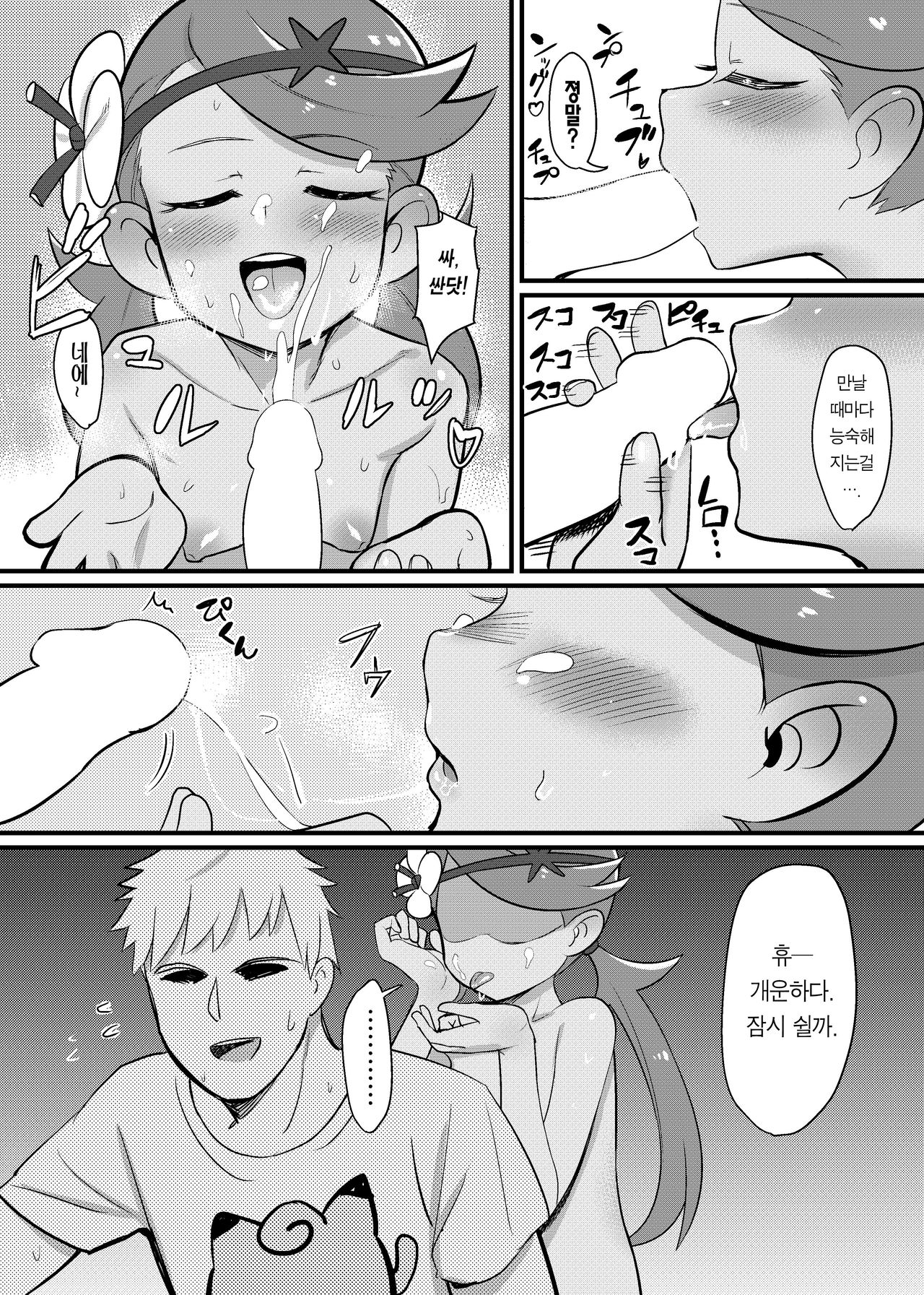 Alola Fever!!! page 9 full
