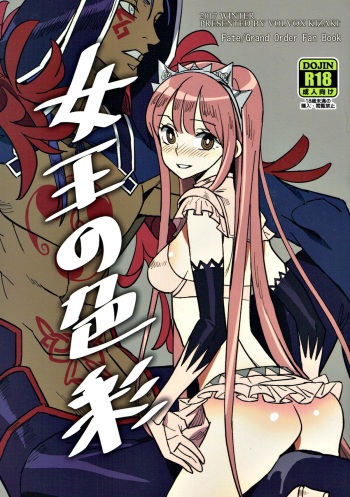 Joou no Shikisai cover