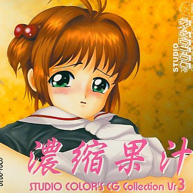 Noushuku Kajuu STUDIO COLOR'S CG Collection Vr3 page 1 full