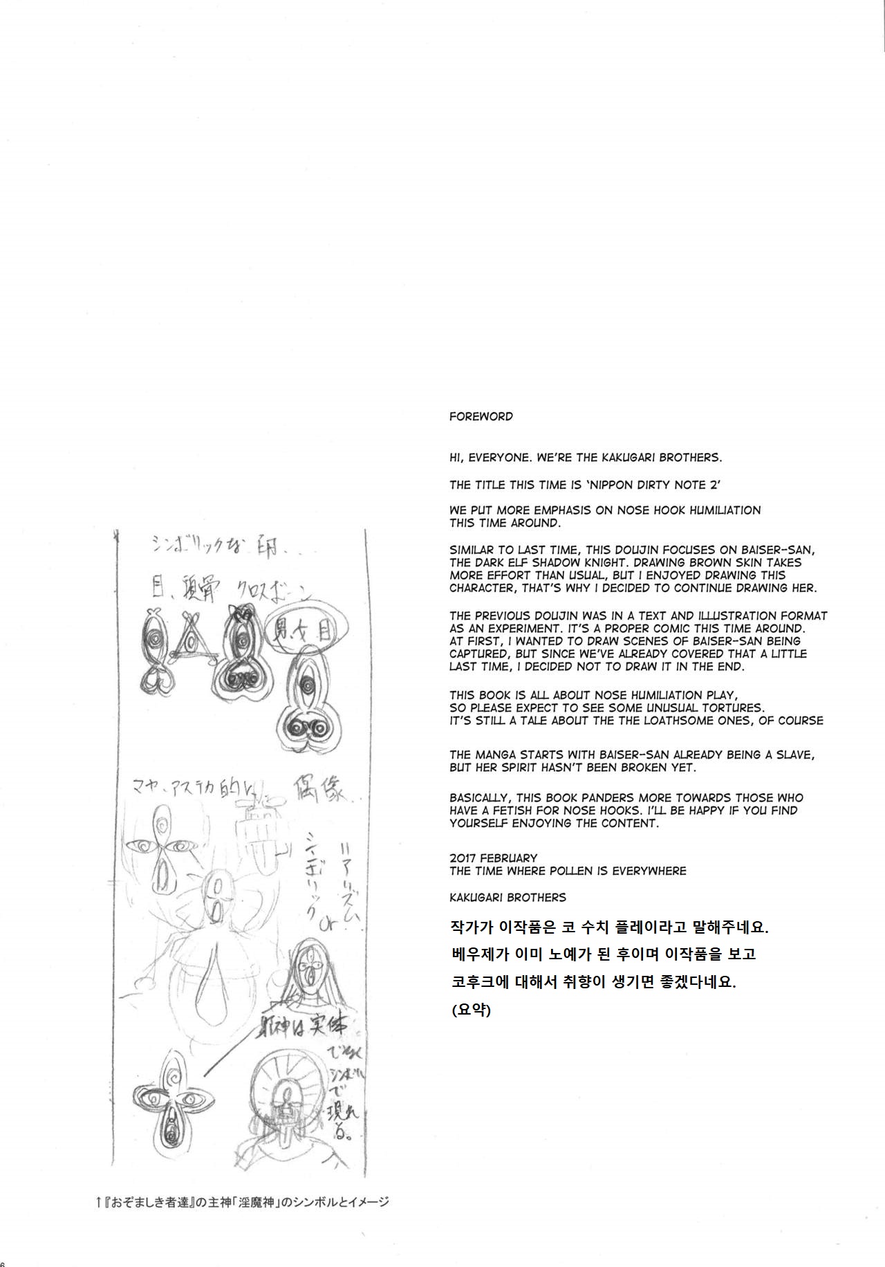 NIPPON DIRTY NOTE 02 page 6 full
