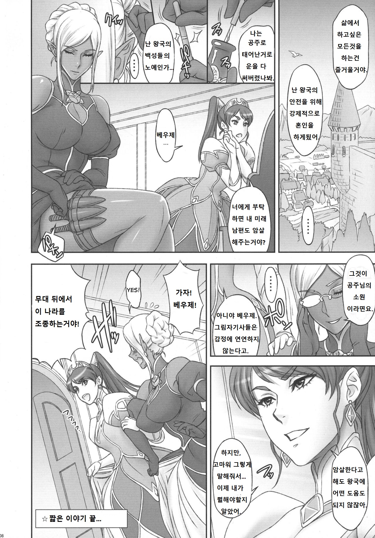 NIPPON DIRTY NOTE 02 page 8 full