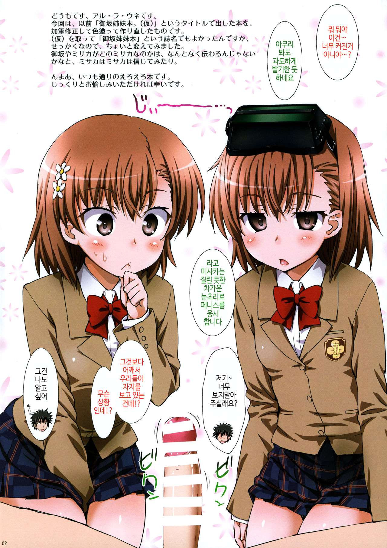 Misaka to Misaka to Misaka wa Misaka page 2 full