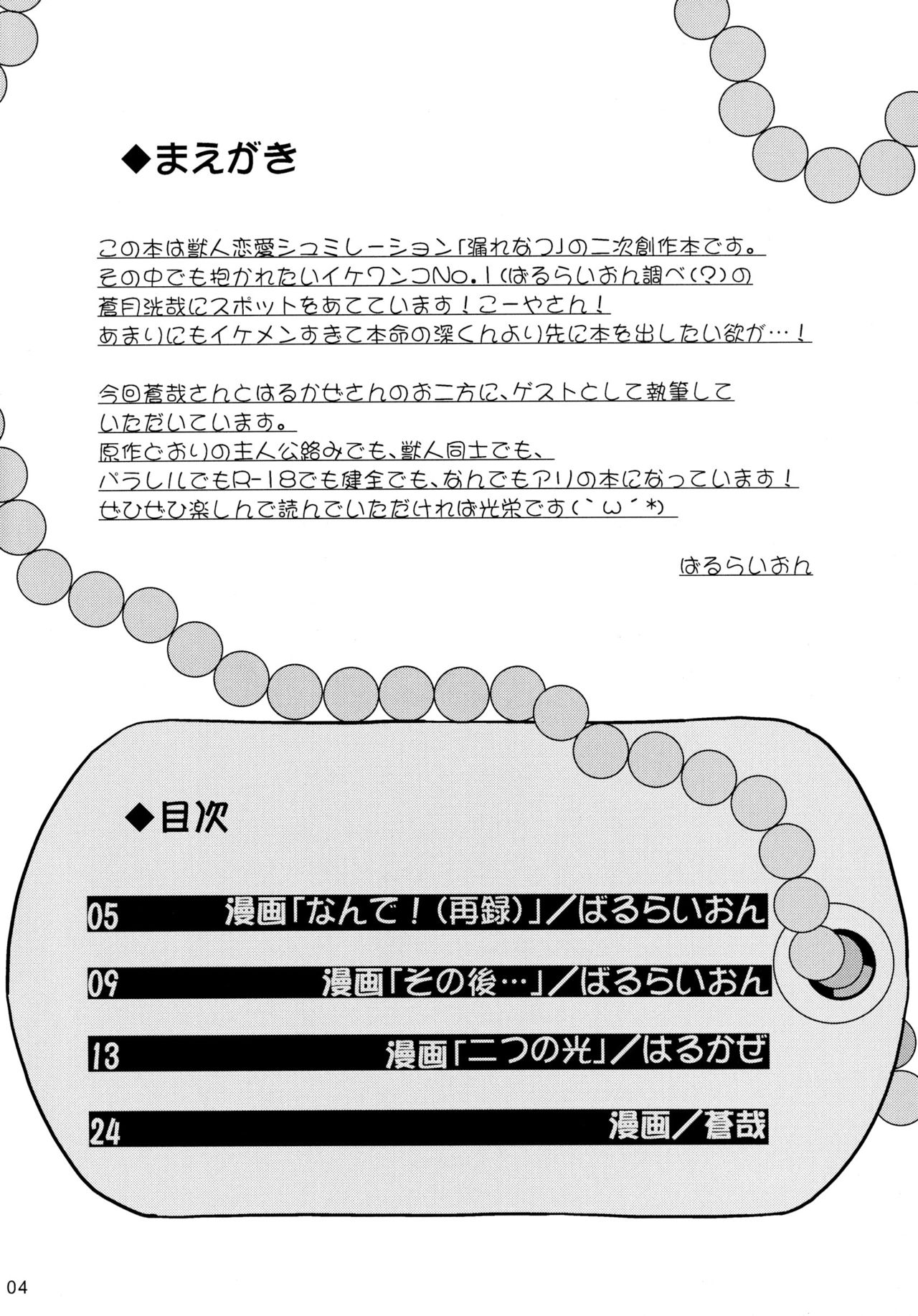 Inu no Prince-sama ♪ page 3 full