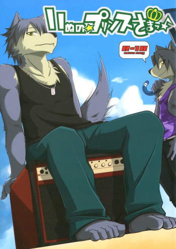 Inu no Prince-sama ♪ cover