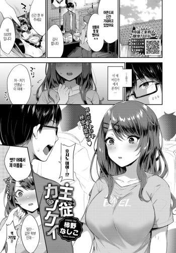 Shujuu Kankei cover