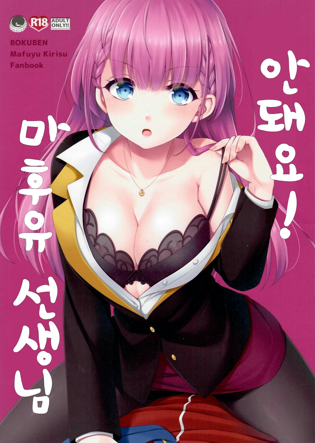 Ikenai ! Mafuyu Sensei | 안돼요! 마후유 선생님 page 1 full