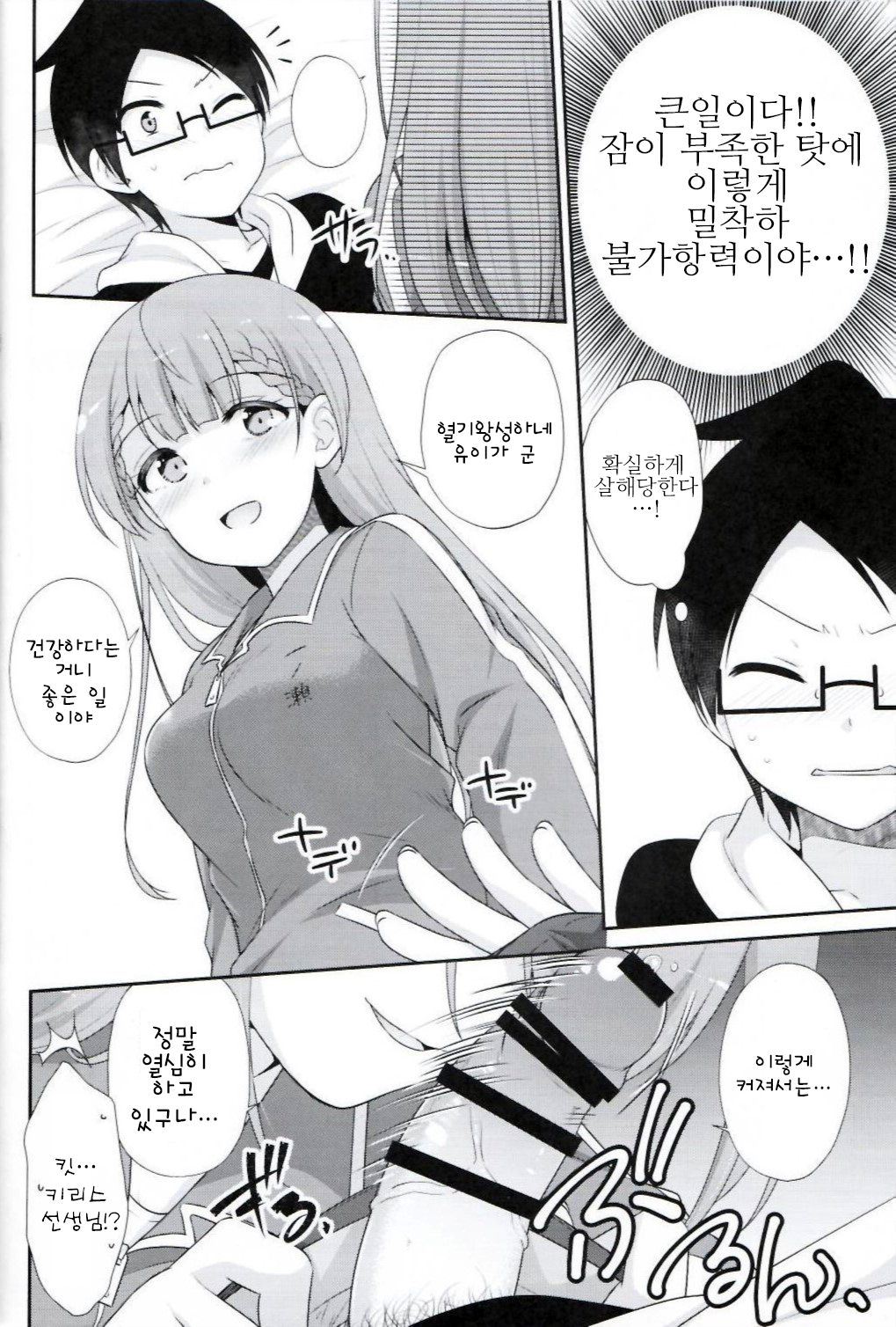 Ikenai ! Mafuyu Sensei | 안돼요! 마후유 선생님 page 10 full