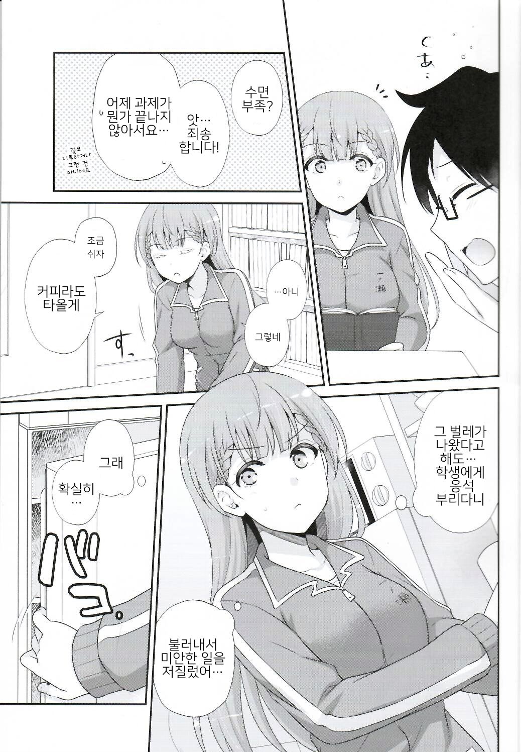 Ikenai ! Mafuyu Sensei | 안돼요! 마후유 선생님 page 5 full