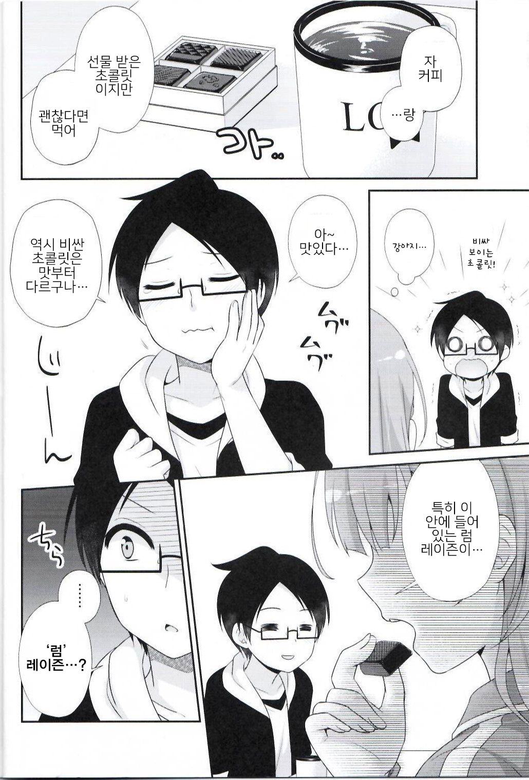 Ikenai ! Mafuyu Sensei | 안돼요! 마후유 선생님 page 6 full