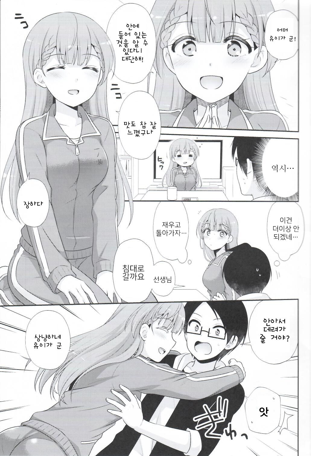 Ikenai ! Mafuyu Sensei | 안돼요! 마후유 선생님 page 7 full