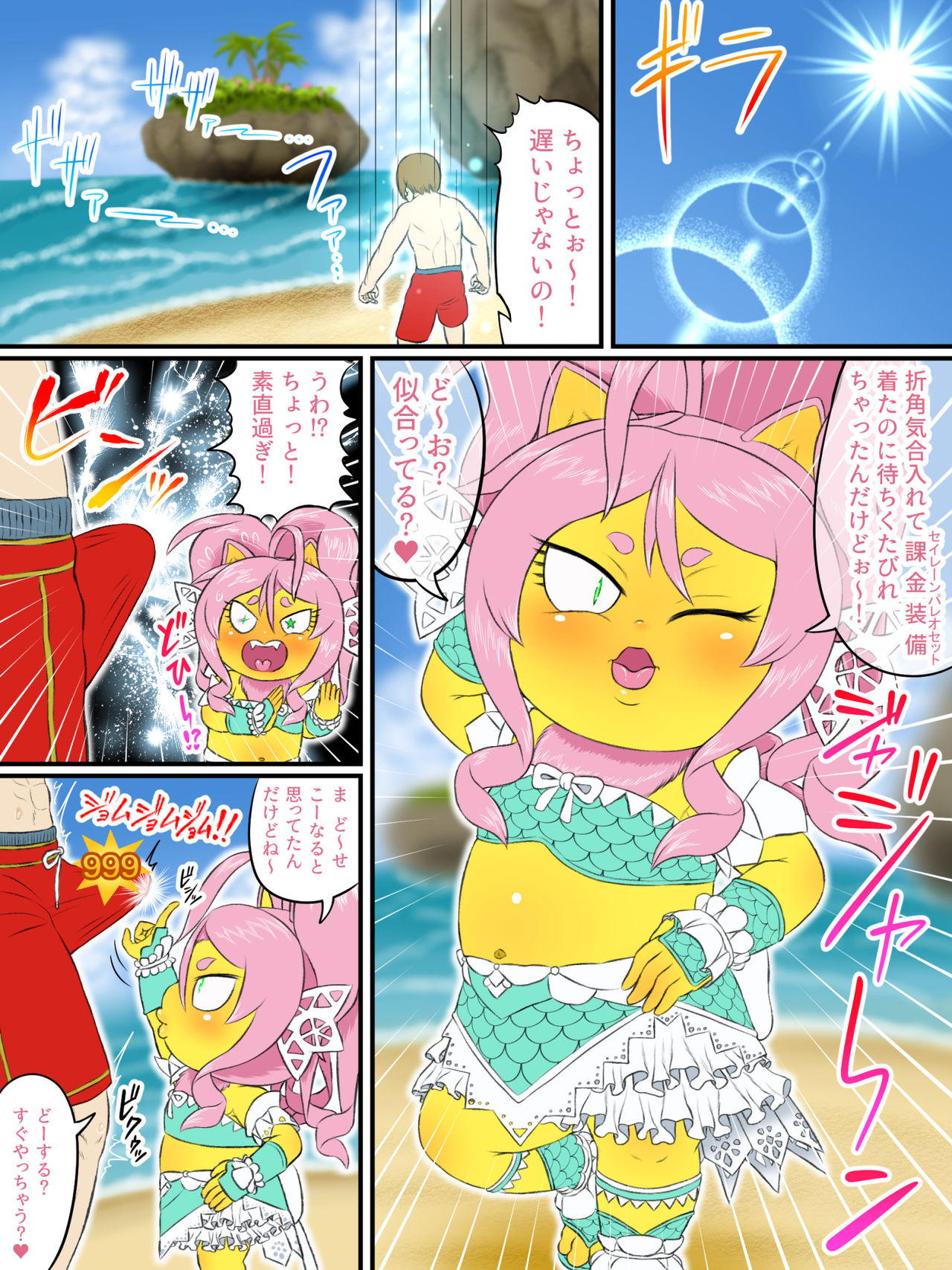 Manatsu no Kedama page 2 full