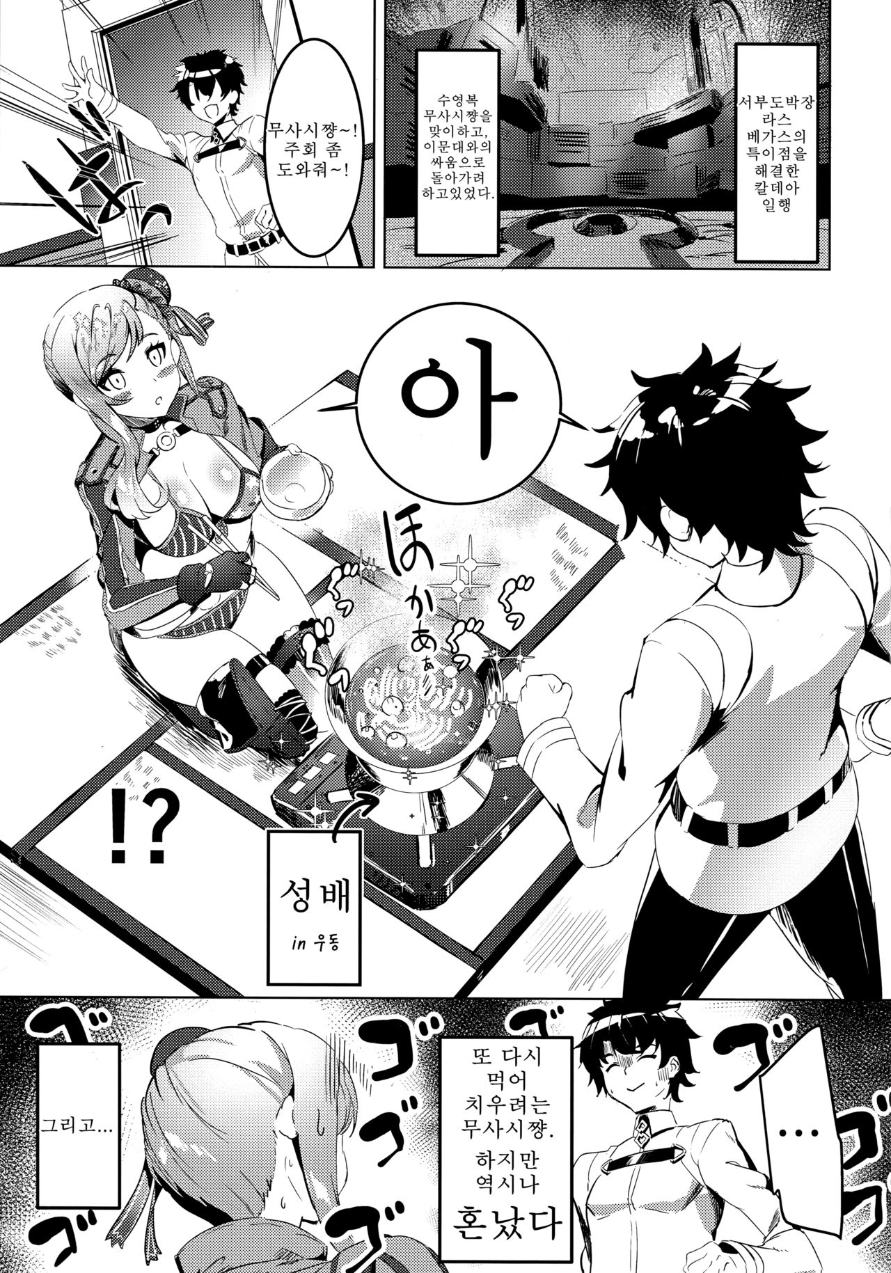 Musashi-chan no Erohon Ni | 무사시쨩의 에로책 둘 page 2 full