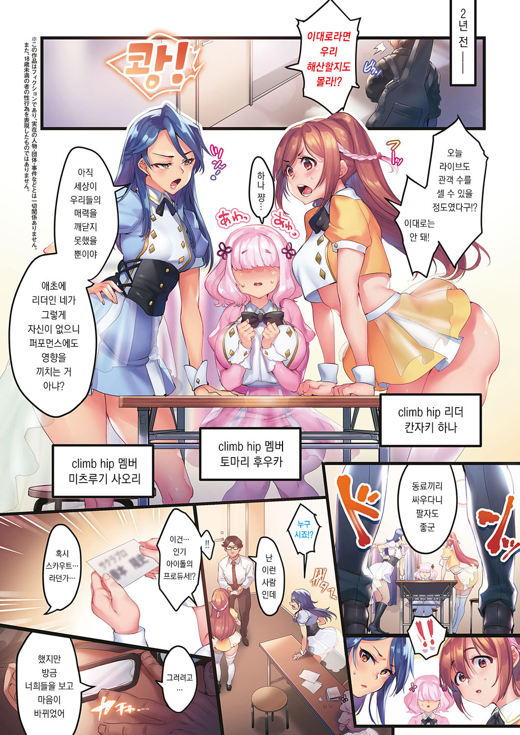 Climb Hips! page 2 full