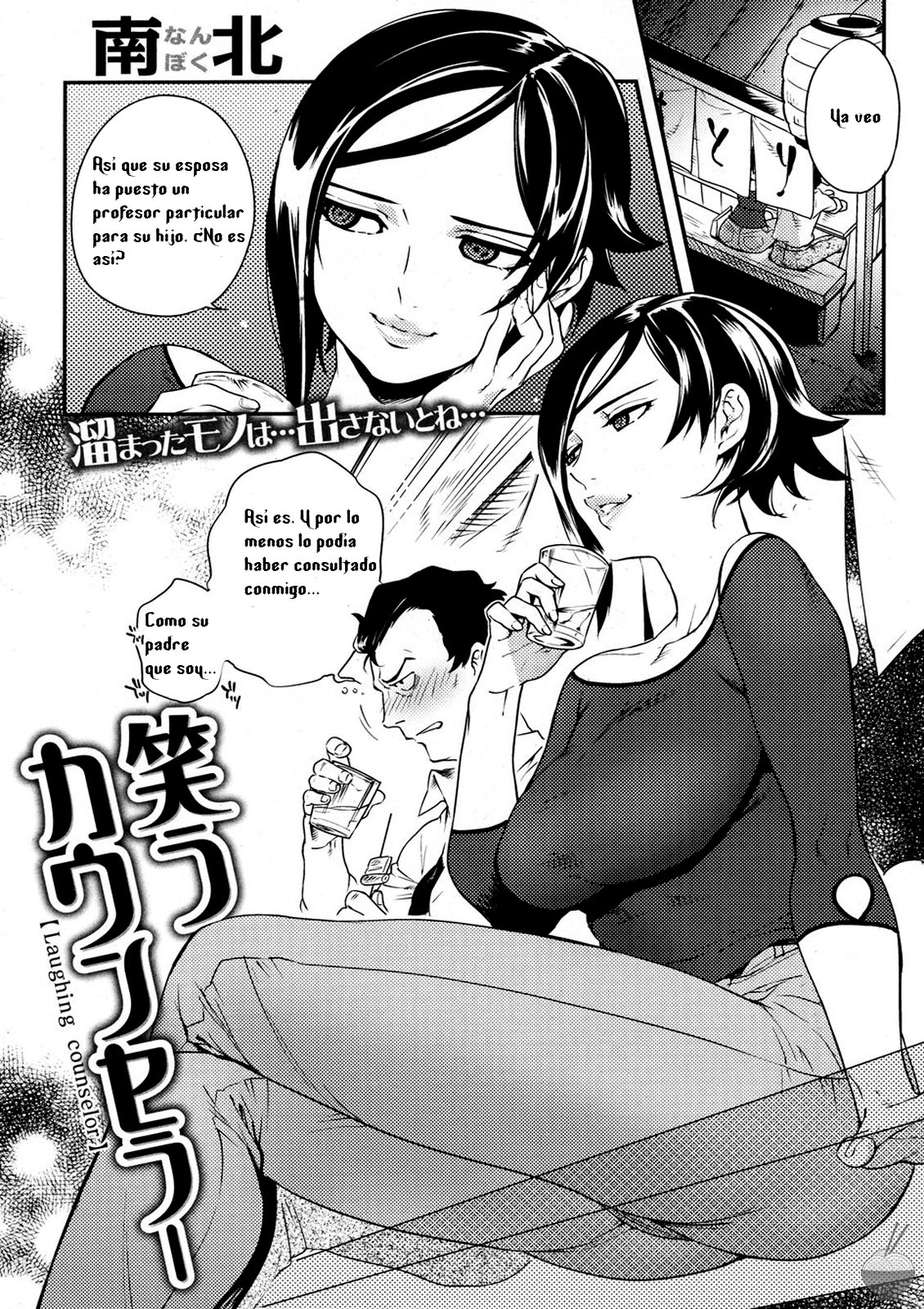 Warau Counselor | Laughing counselor page 1 full