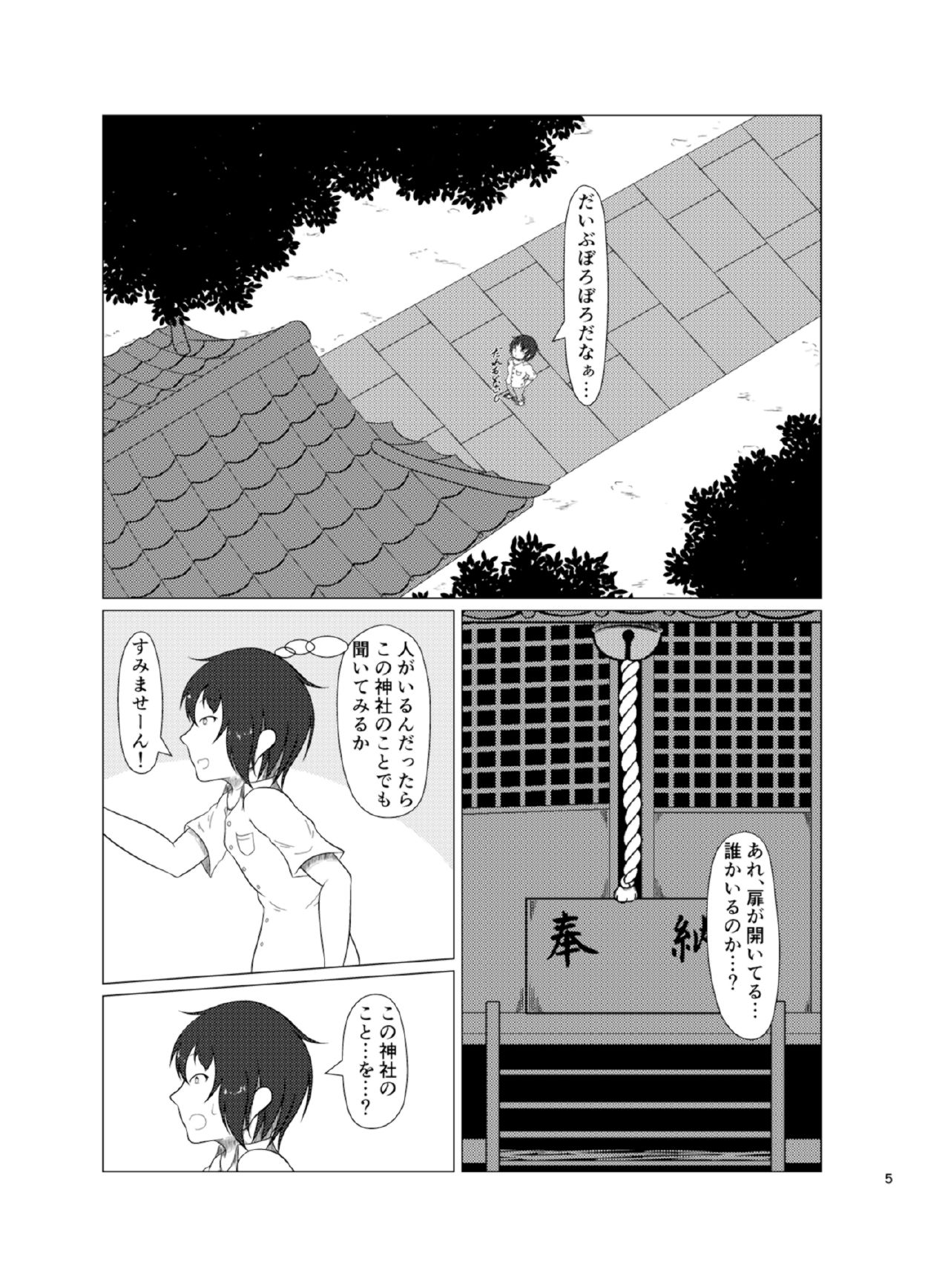 Inari Matsururu Yashiro ni te page 5 full