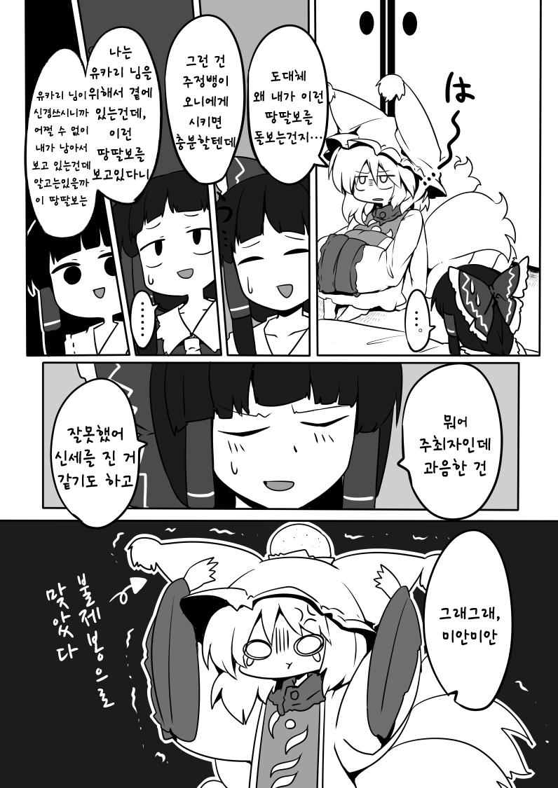 Kitsune Miko | 여우 무녀 page 6 full