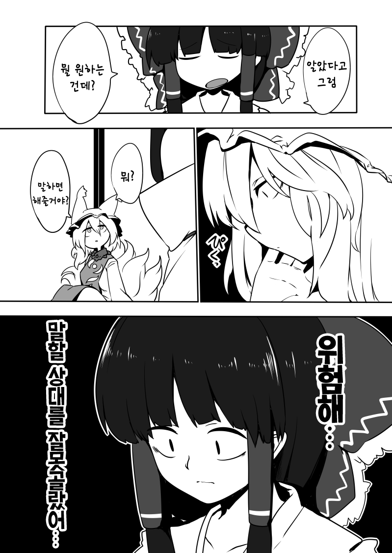 Kitsune Miko | 여우 무녀 page 7 full