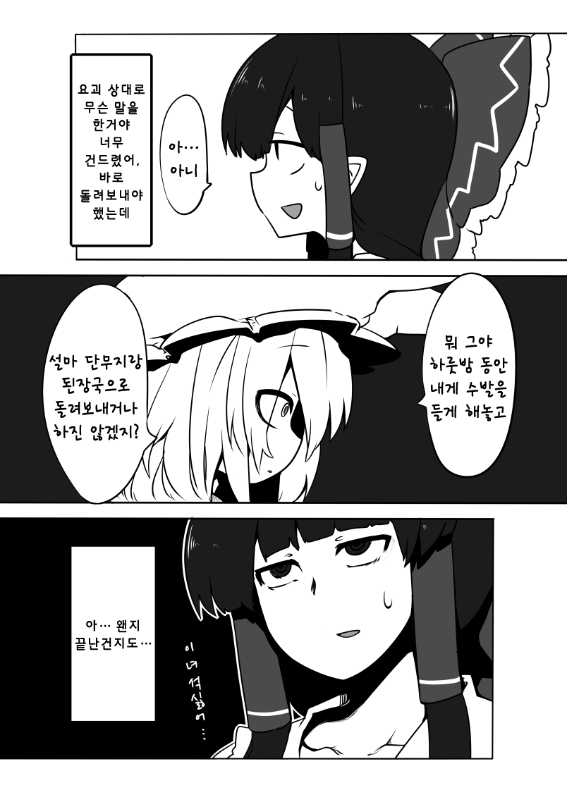 Kitsune Miko | 여우 무녀 page 8 full