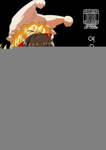 Kitsune Miko | 여우 무녀 cover