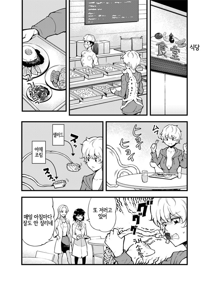 Odoru Shokushu Kenkyuujo 17 | 춤추는 촉수 연구소 17 page 7 full