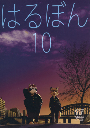 Harubon 10 cover