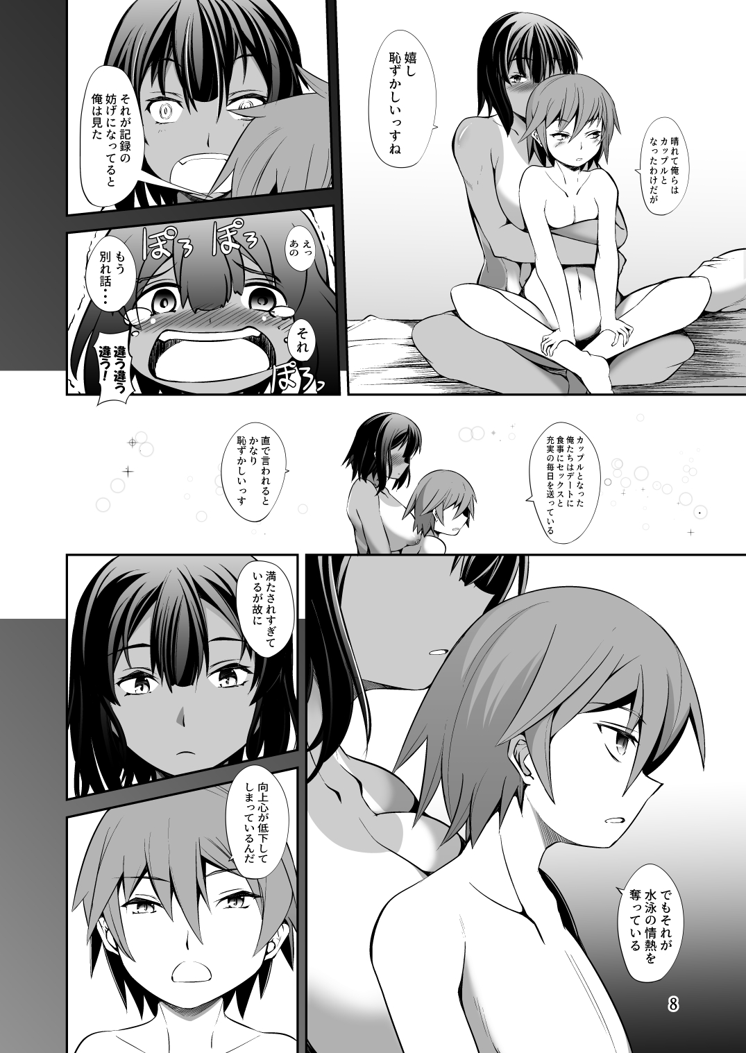 Dekkai Kouhai to Chicchai Senpai wa Mou Gaman Dekinai! page 8 full