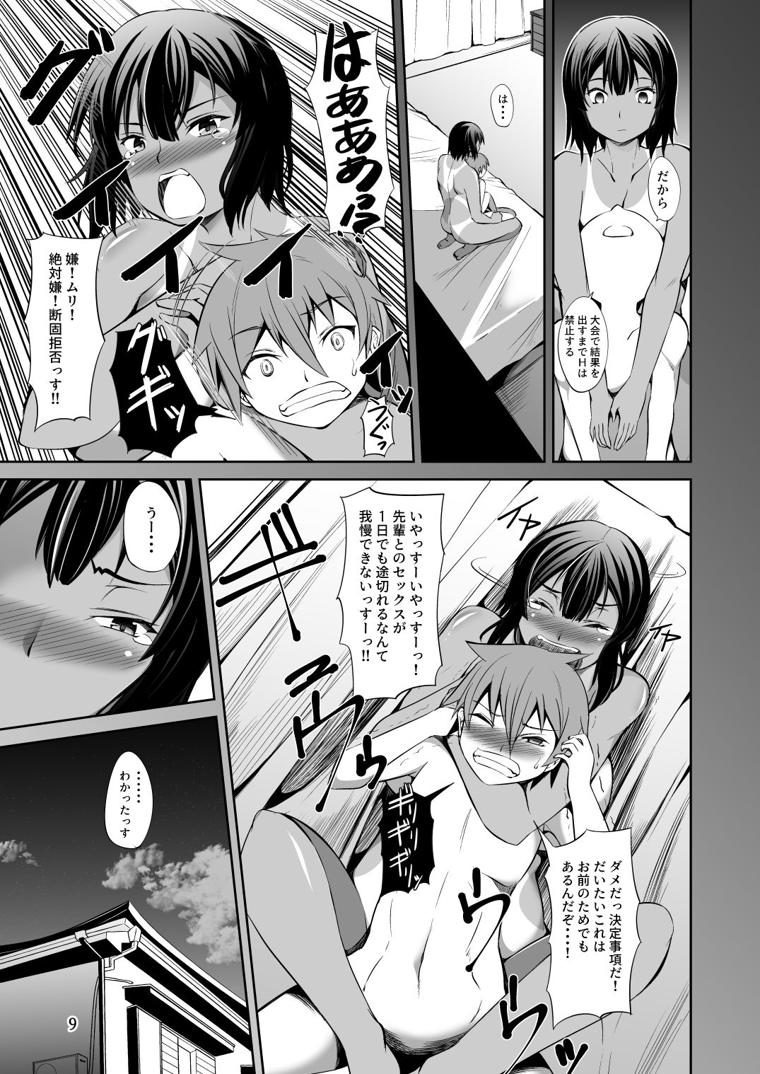 Dekkai Kouhai to Chicchai Senpai wa Mou Gaman Dekinai! page 9 full