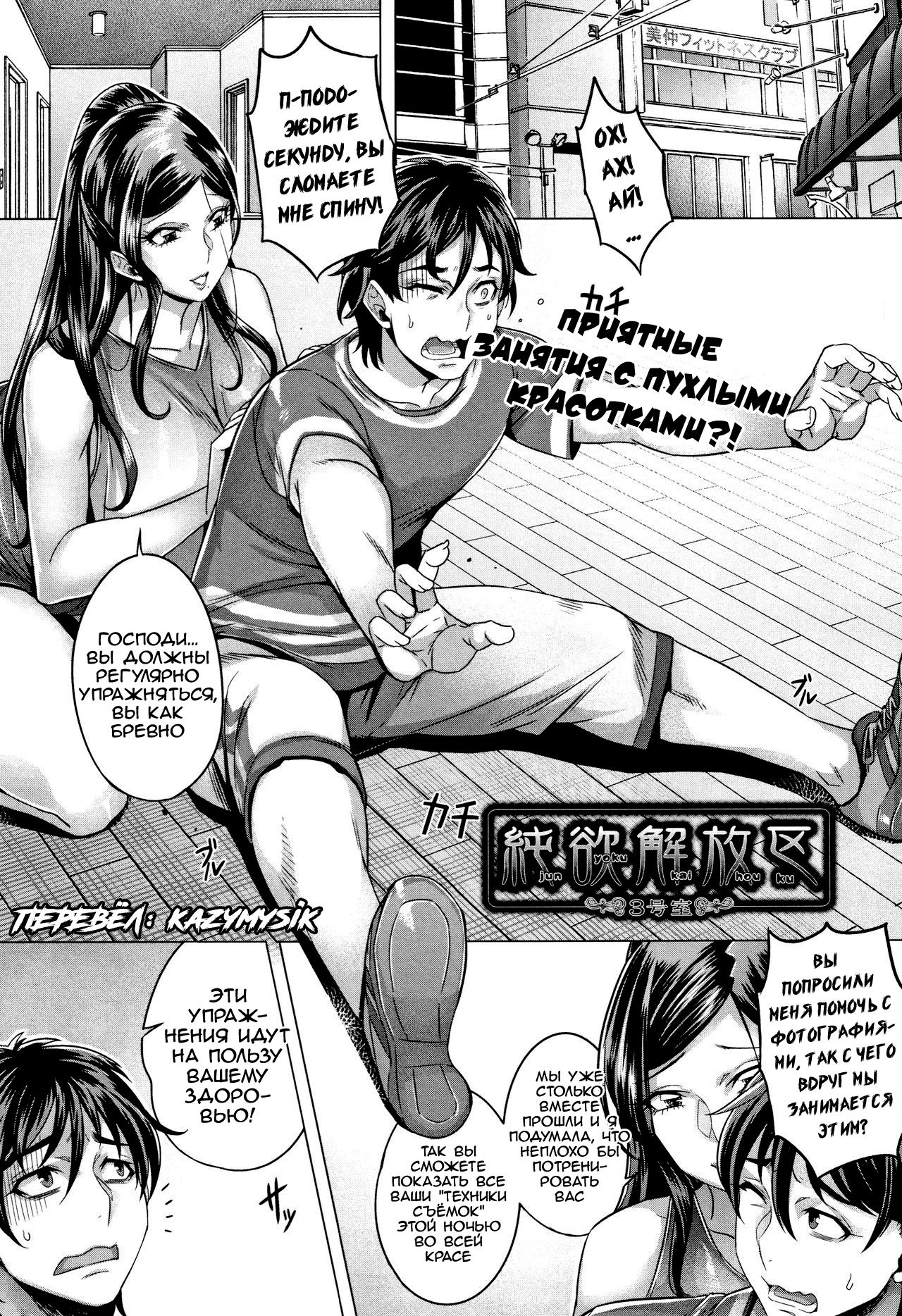 Junyoku Kaihouku 3-goushitsu page 1 full