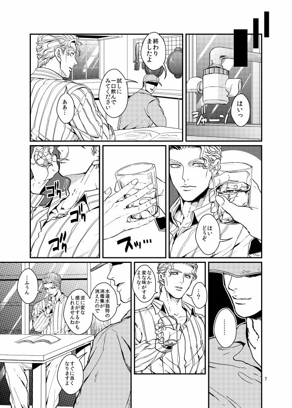 Suidou Shuurigyousha ni Hamerarete ... Ryman Honki Shiru Abunai Kusuri de Renzoku Zecchou! page 6 full