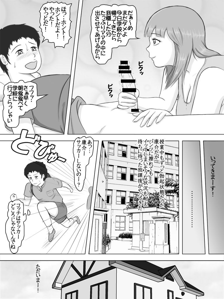 Mama ni Shasei Kanri Sarechaimashita.. page 5 full