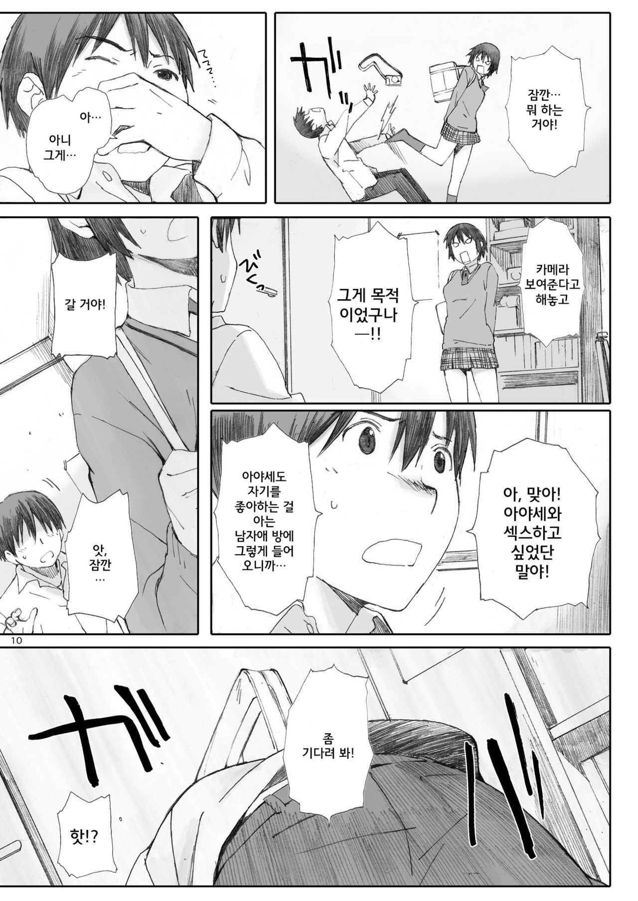 clover Soushuuhen page 10 full