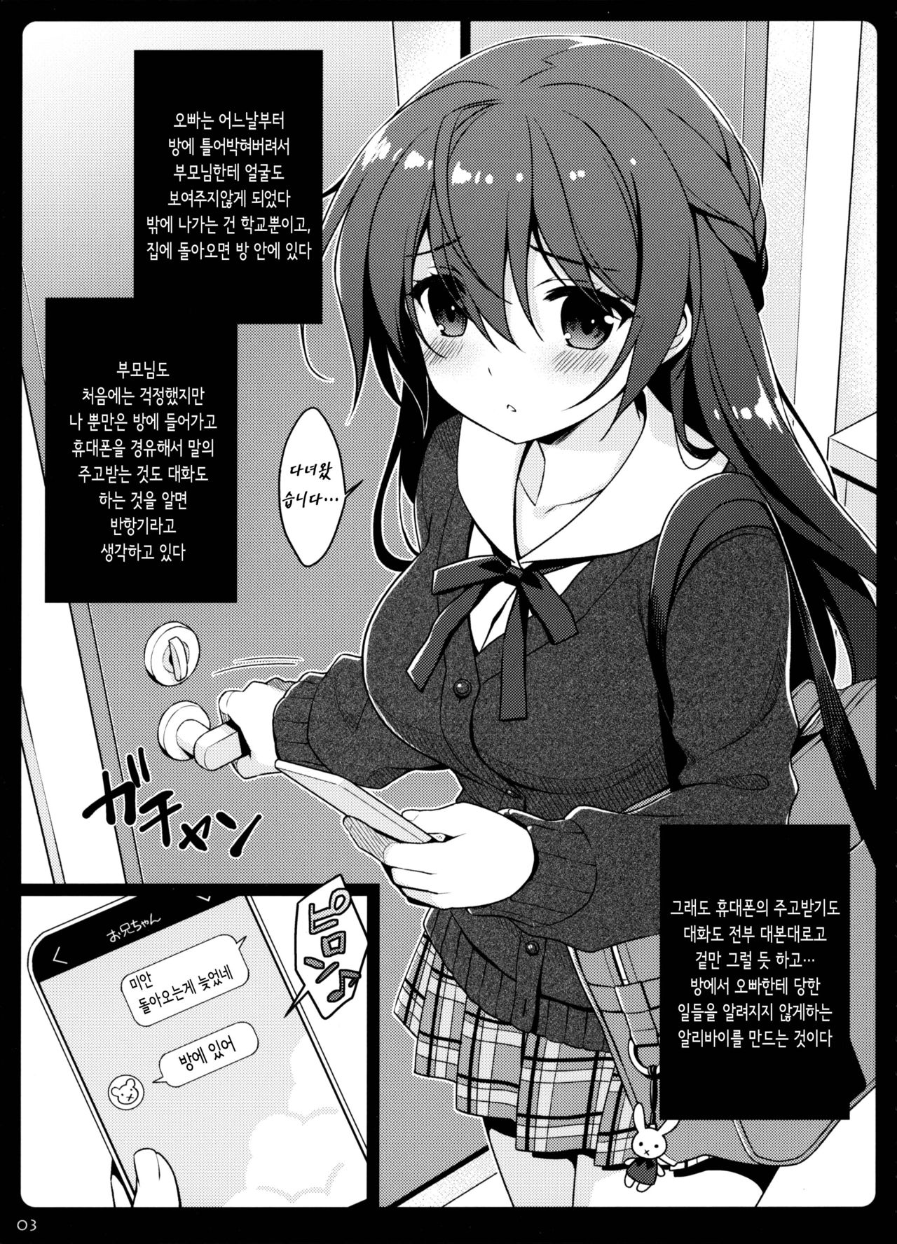 Imouto Kankei. | 여동생 관계 page 2 full