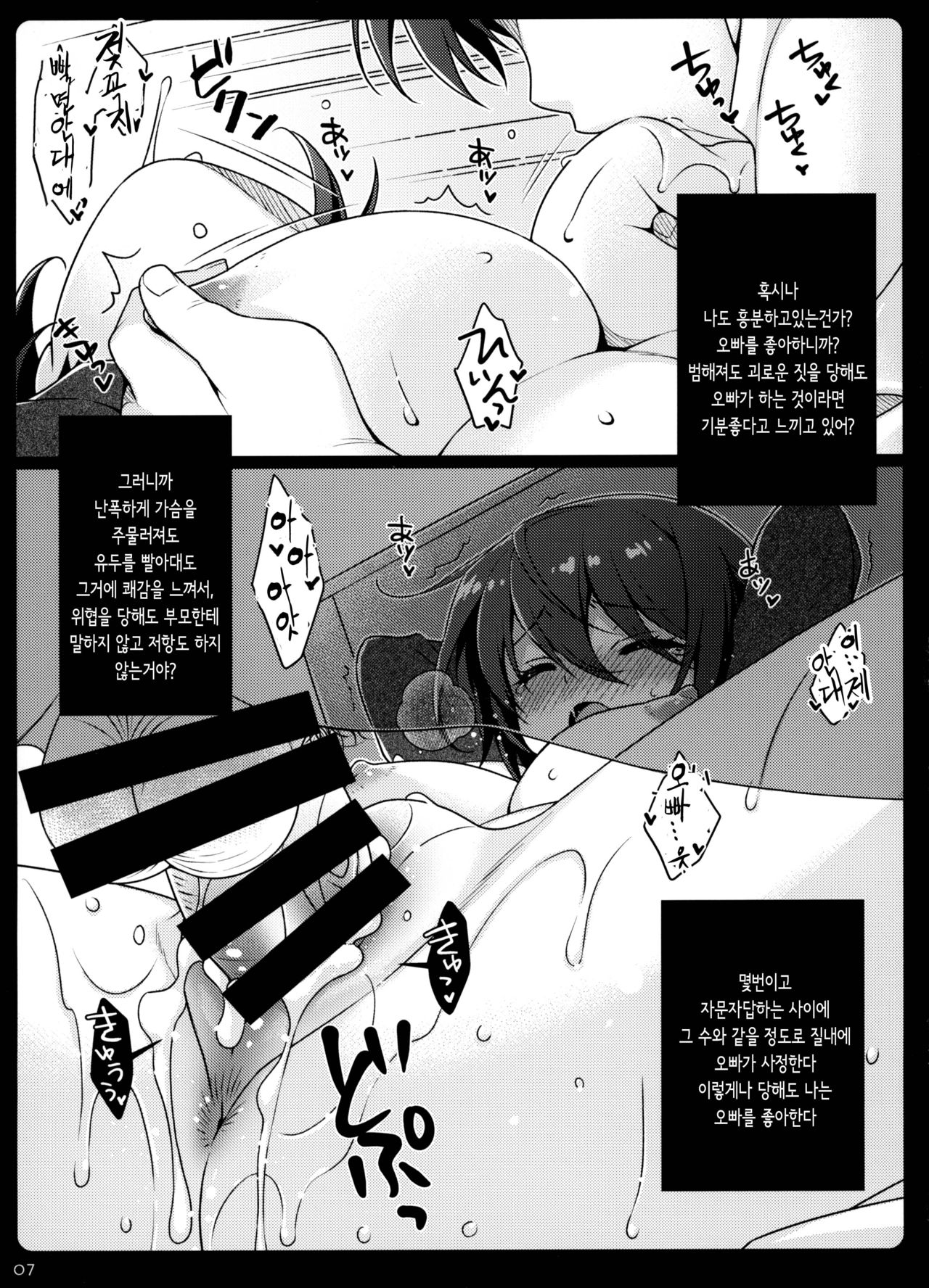 Imouto Kankei. | 여동생 관계 page 6 full