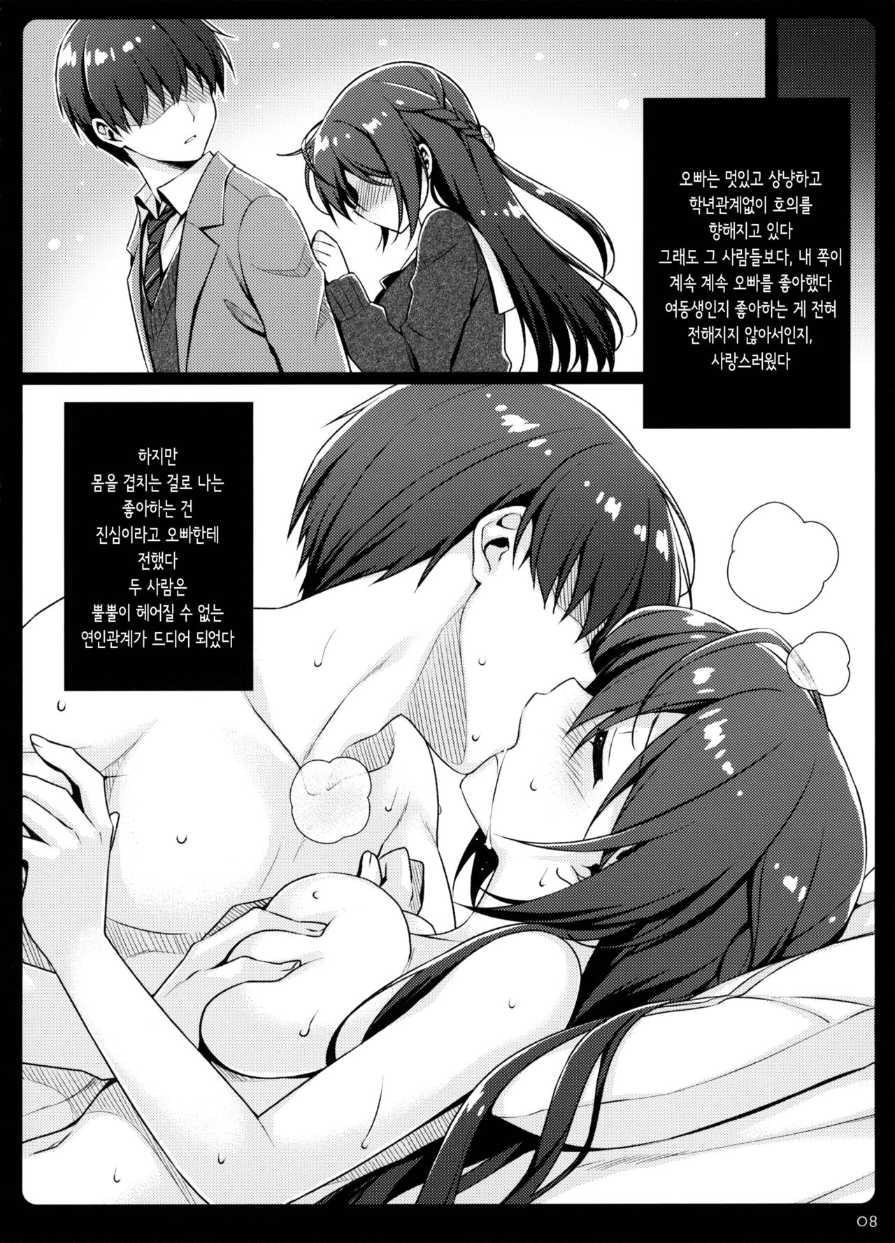 Imouto Kankei. | 여동생 관계 page 7 full