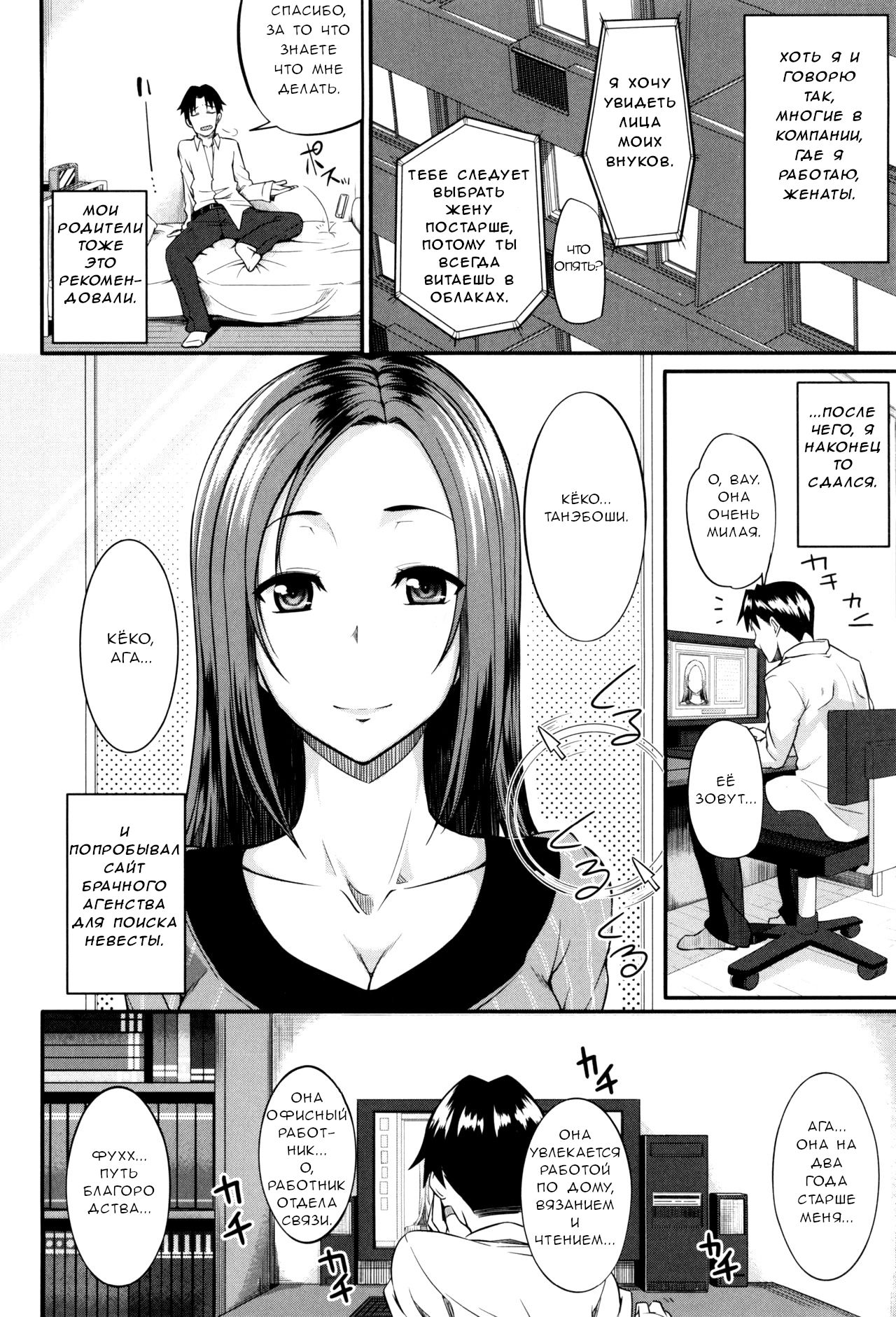 Konkatsu no Susume page 2 full