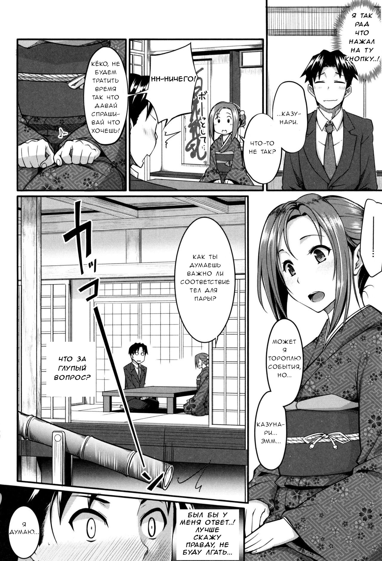 Konkatsu no Susume page 4 full