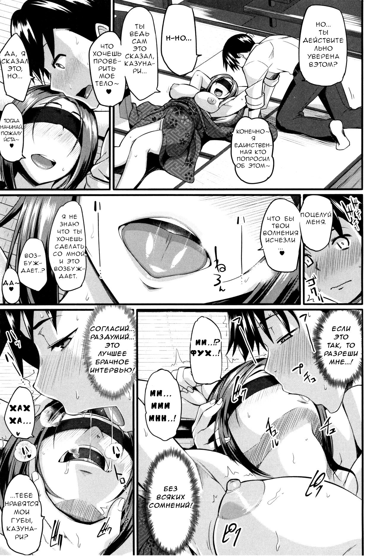 Konkatsu no Susume page 9 full