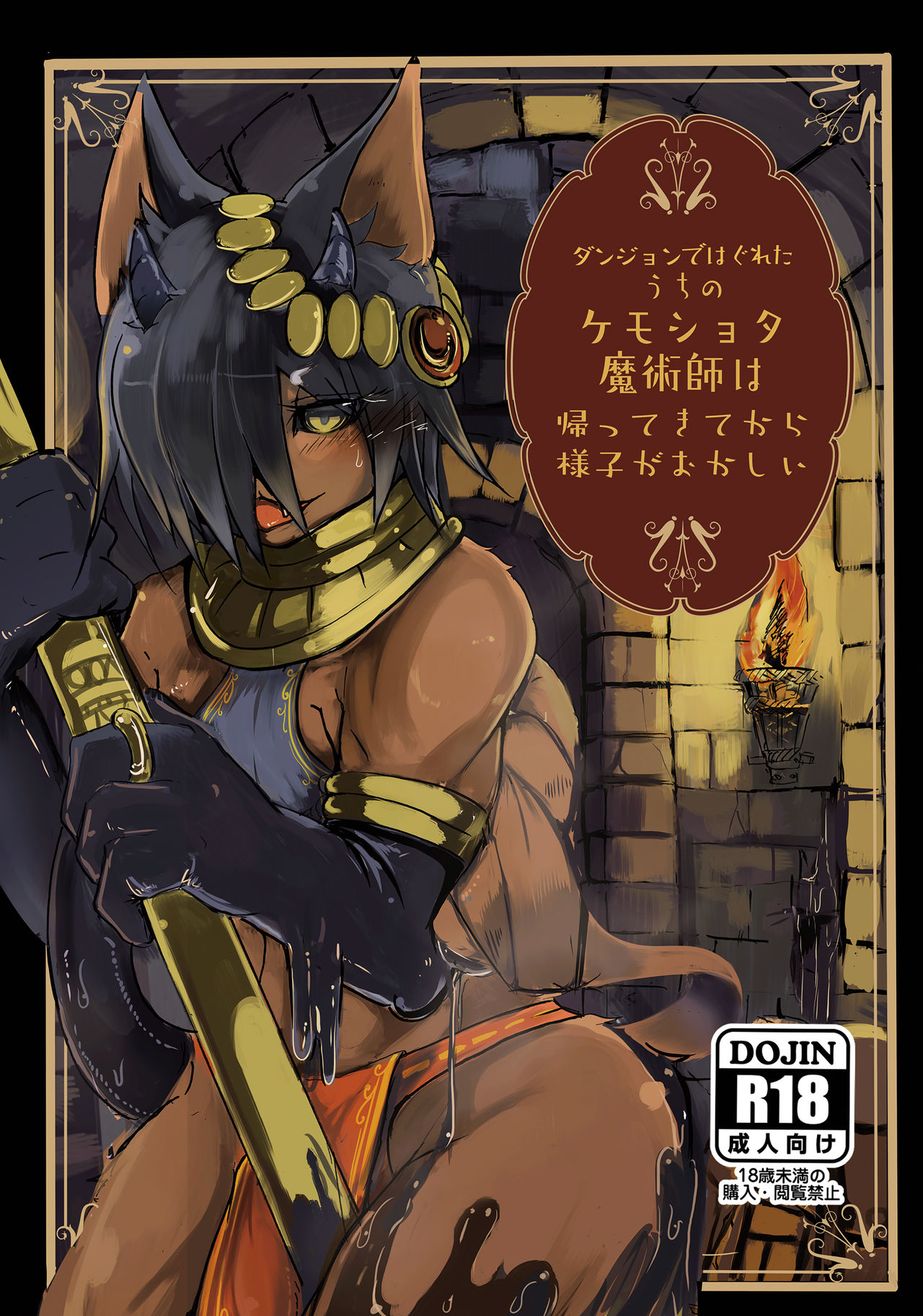 Dungeon de Hagureta Uchi no Kemoshota Majutsushi wa Modotte Kite kara Yousu ga Okashii | 던전에서 떨어졌던 우리 케모쇼타 마법사는 돌아오고서부터 상태가 이상하다 page 2 full