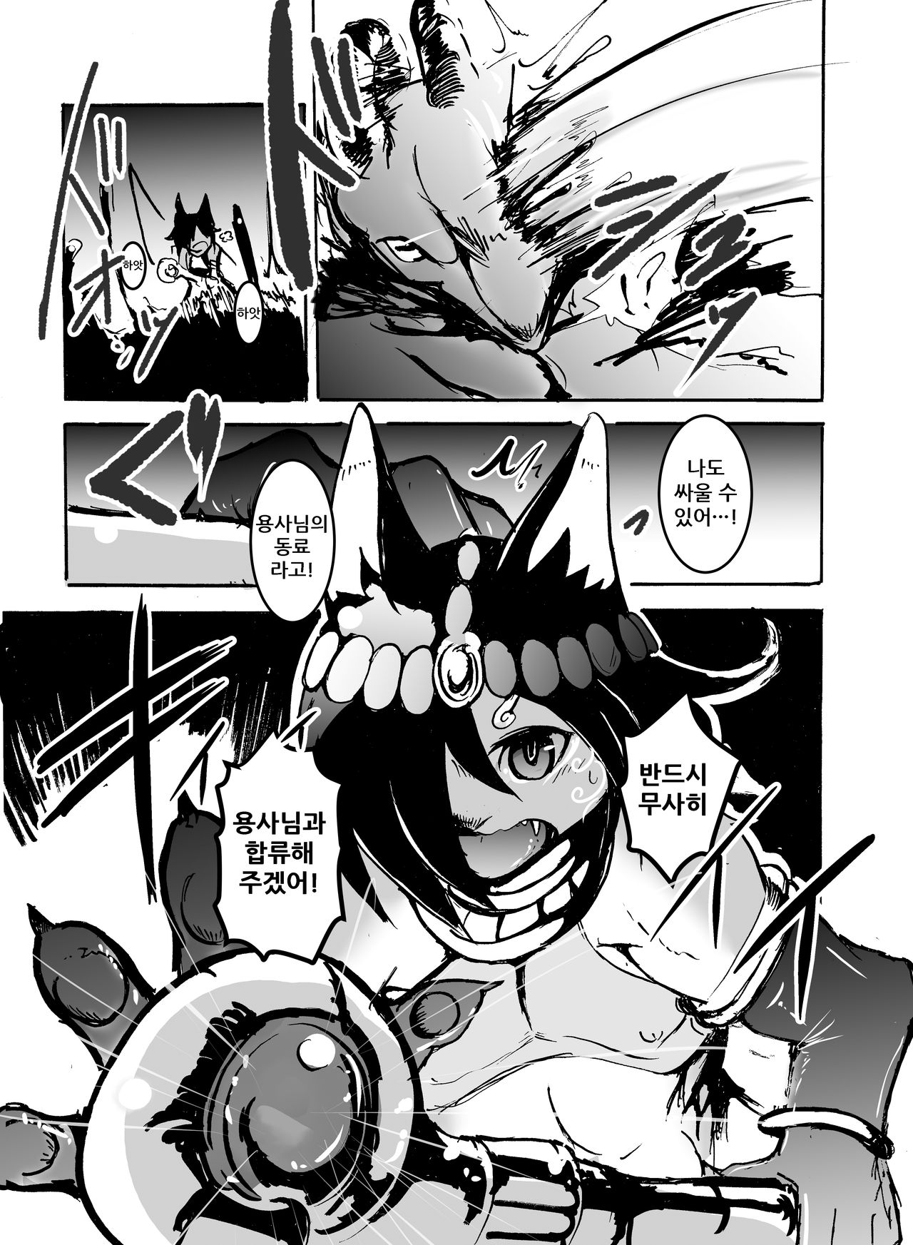 Dungeon de Hagureta Uchi no Kemoshota Majutsushi wa Modotte Kite kara Yousu ga Okashii | 던전에서 떨어졌던 우리 케모쇼타 마법사는 돌아오고서부터 상태가 이상하다 page 9 full