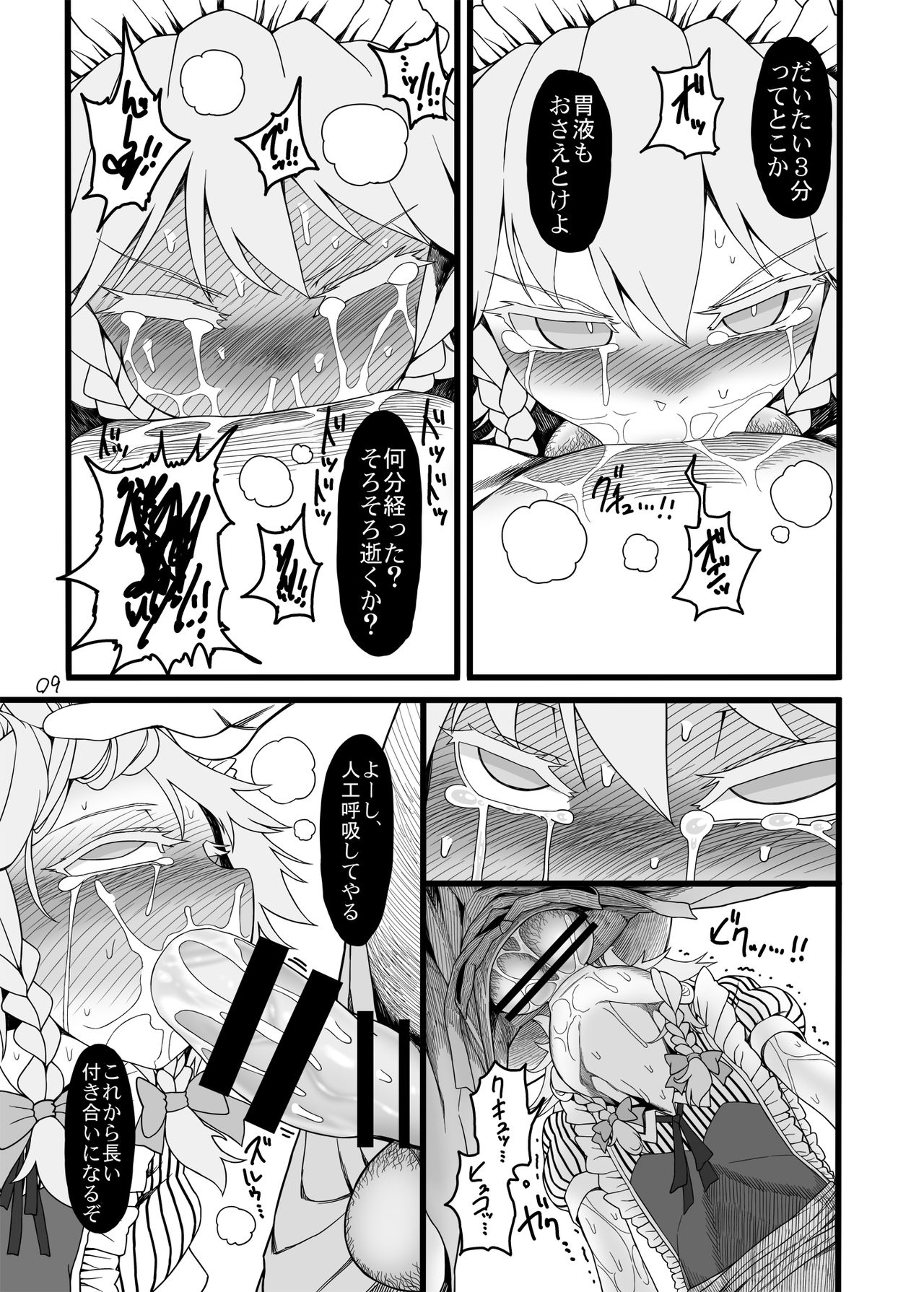 Sakuya Doll 3 page 8 full
