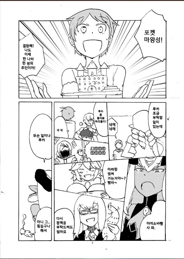 Pocket Maoujou! | 포켓 마왕성! page 3 full
