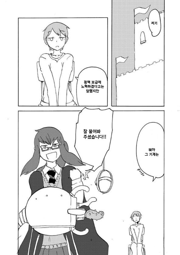 Pocket Maoujou! | 포켓 마왕성! page 5 full
