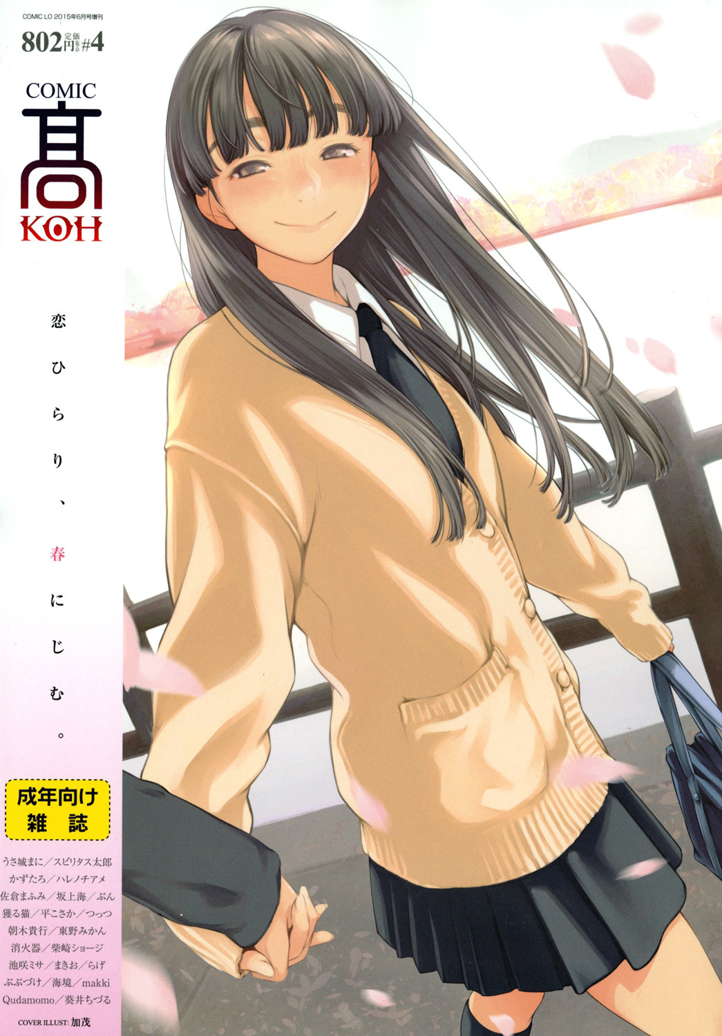 COMIC Koh Vol. 4 page 1 full