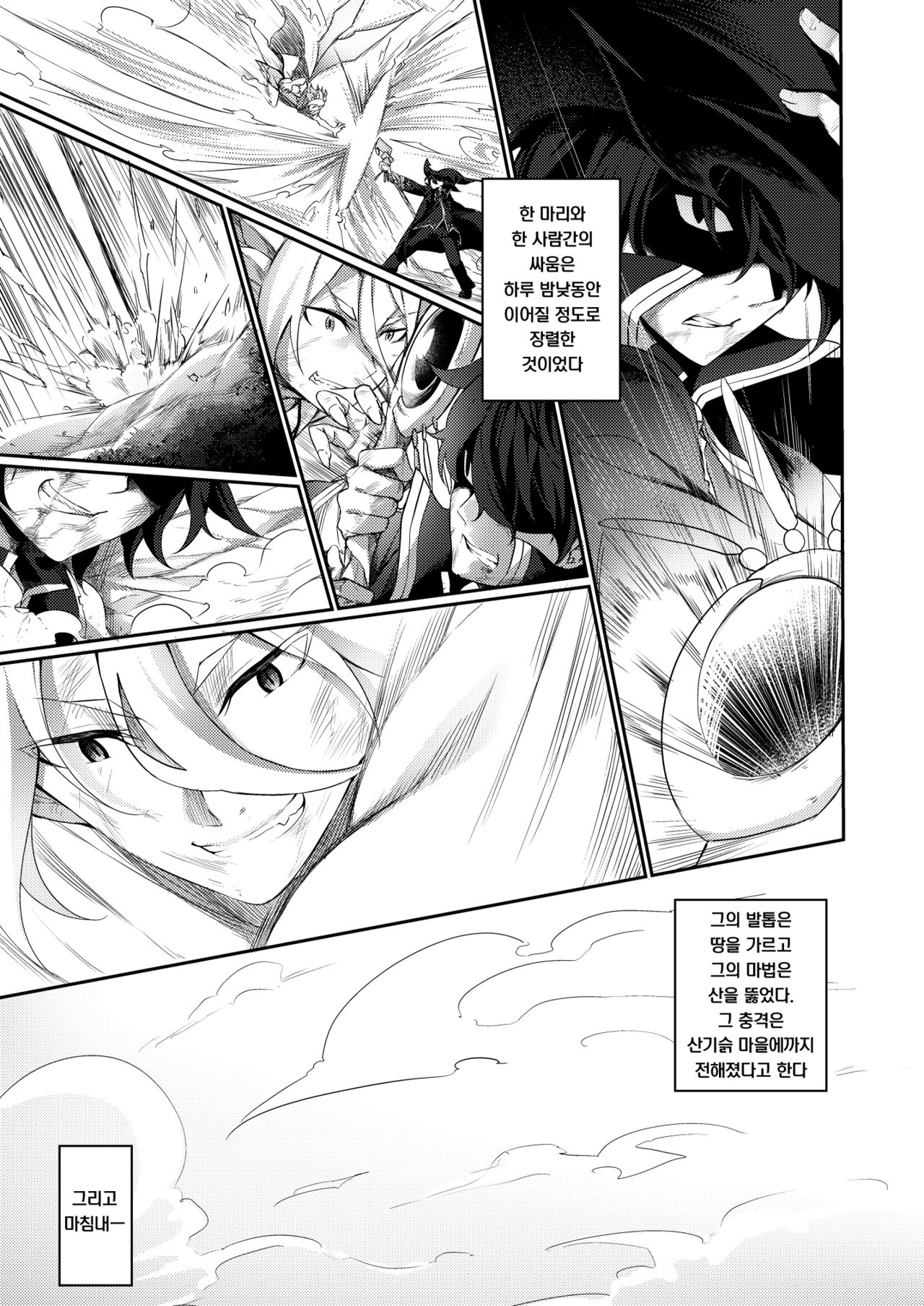 Jakutaika TS Dragon-san no Junan | 약체화 TS 드래곤씨의 수난 page 5 full