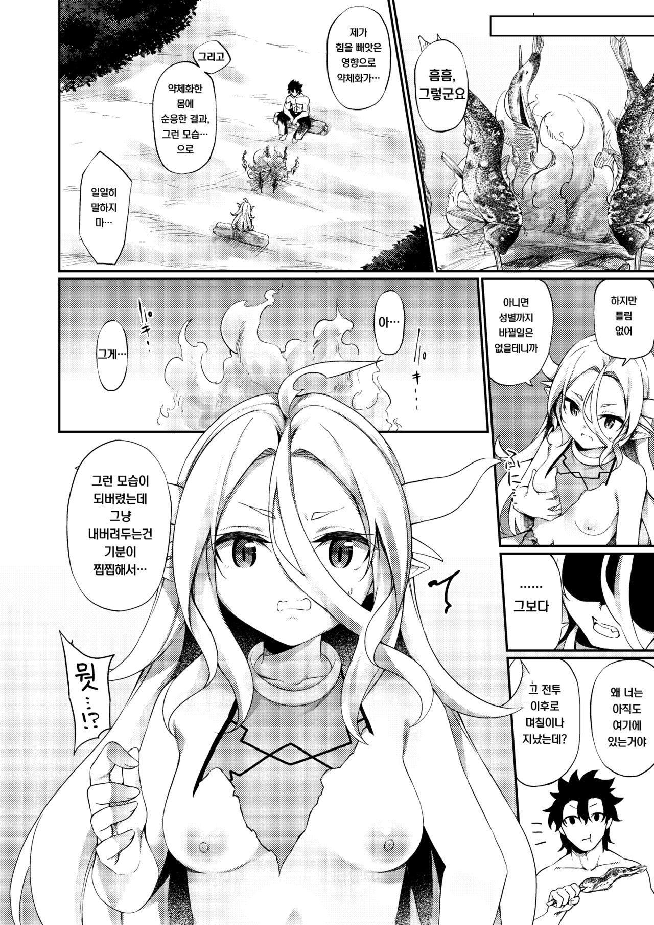 Jakutaika TS Dragon-san no Junan | 약체화 TS 드래곤씨의 수난 page 8 full