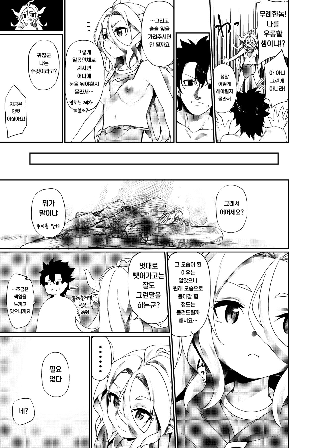 Jakutaika TS Dragon-san no Junan | 약체화 TS 드래곤씨의 수난 page 9 full