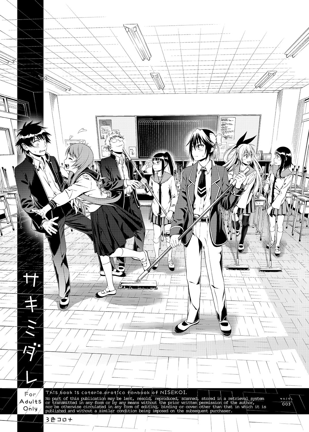 Sakimidare+ page 3 full