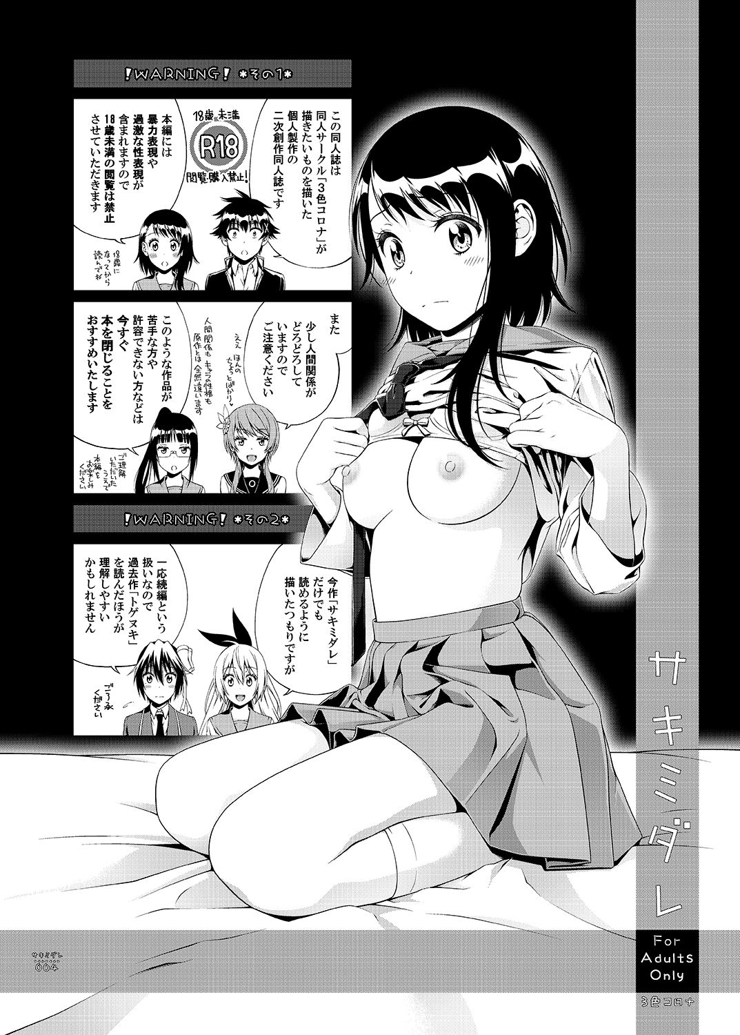 Sakimidare+ page 4 full