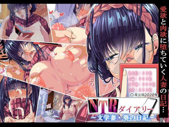 NTR Diary ~Bungakuzuma Aoi no Nikki~ page 1 full