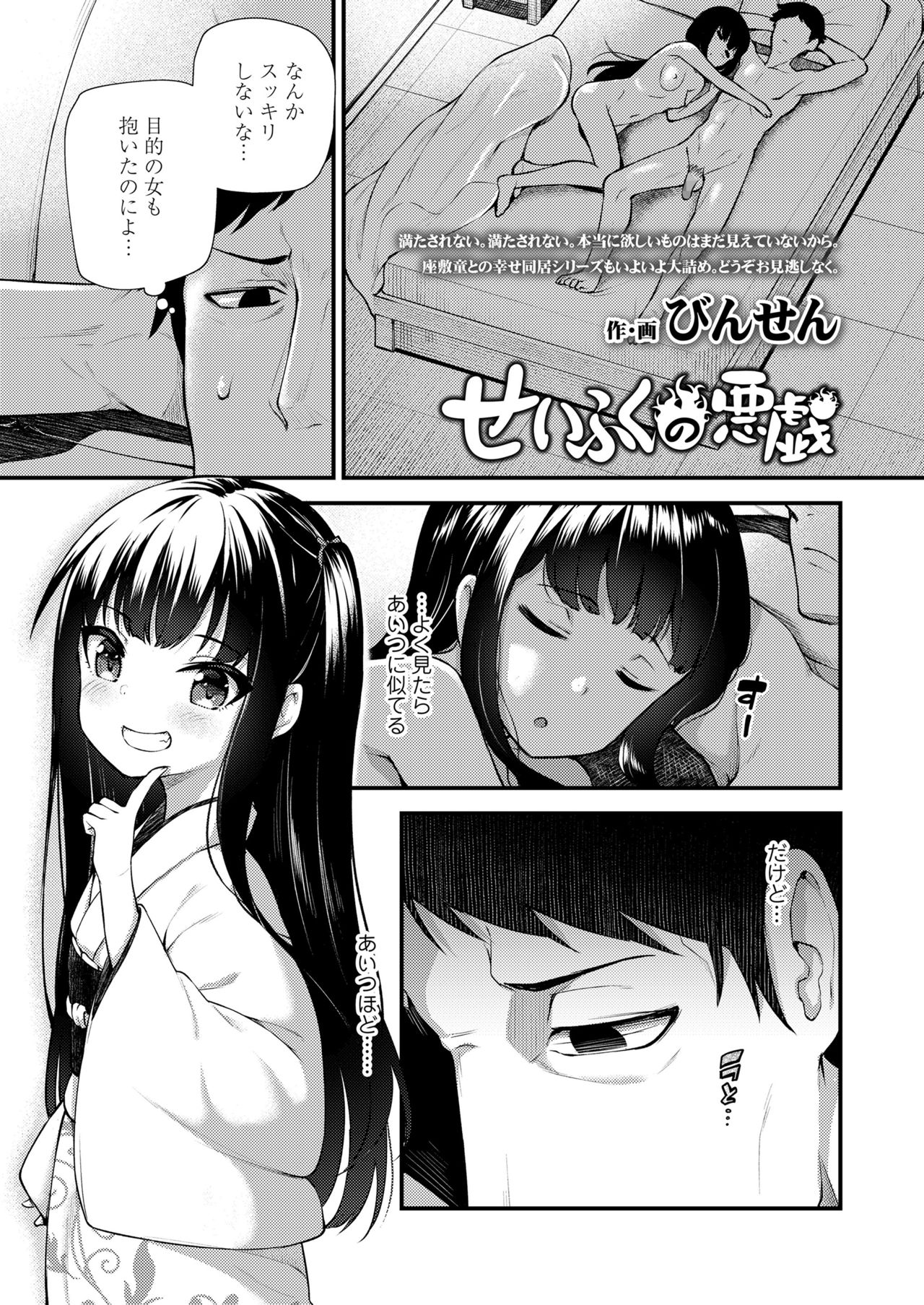 Towako Oboro Emaki Nana page 3 full